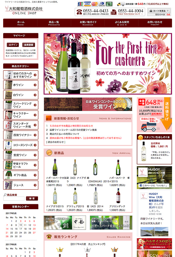 大和葡萄酒株式会社 ECサイト