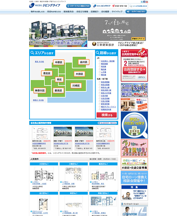 住宅流通事業部サイト